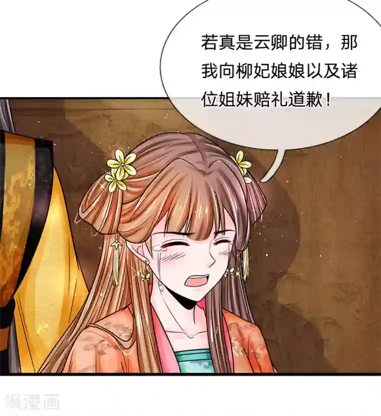 系统逼我做皇后第198话 何人敢治你得罪！