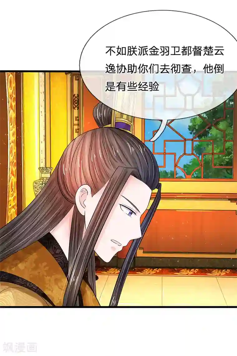 系统逼我做皇后第199话 碎玉你有喜欢的人么？