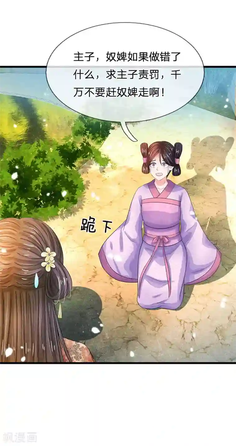 系统逼我做皇后第199话 碎玉你有喜欢的人么？