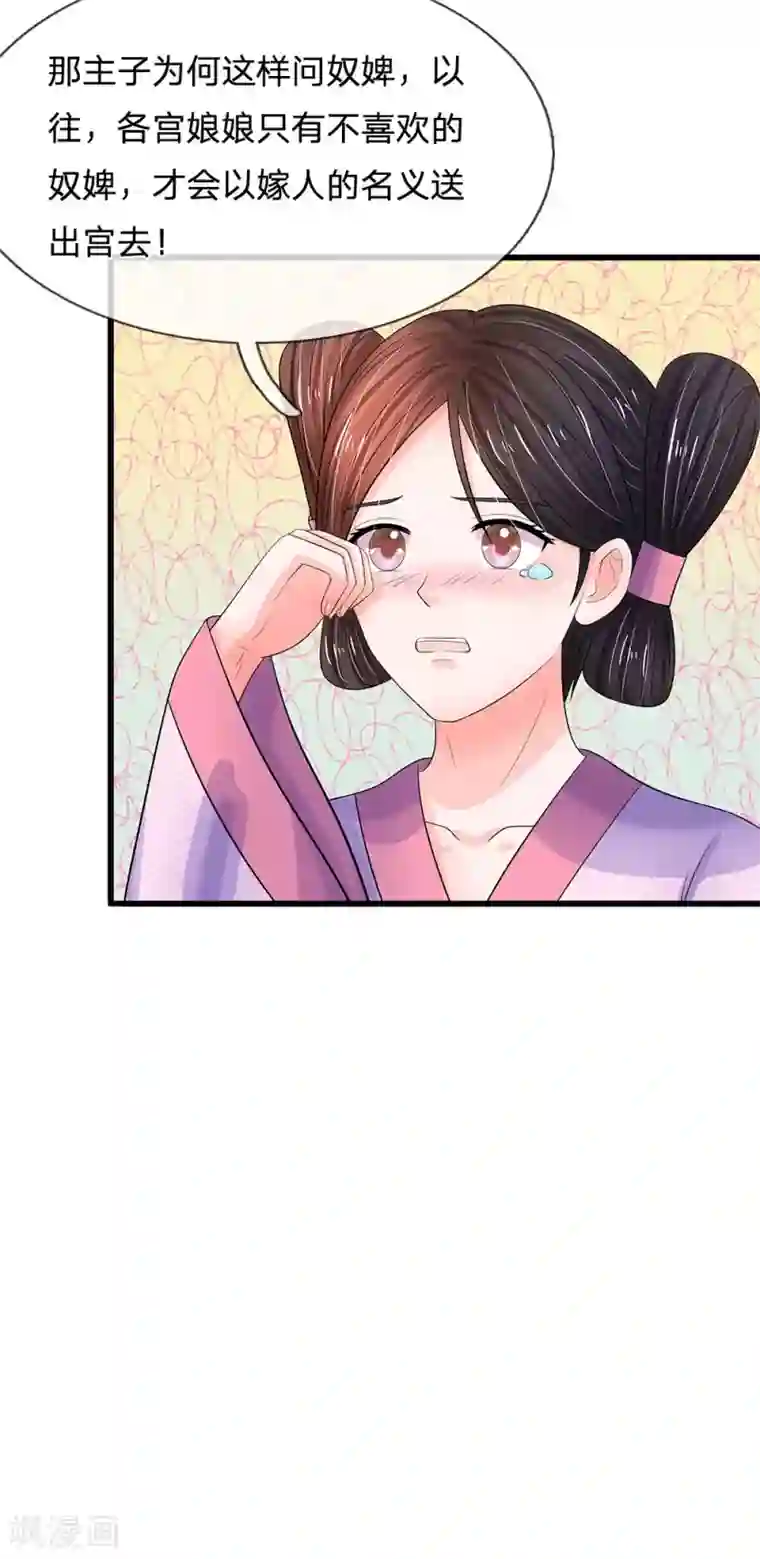 系统逼我做皇后第199话 碎玉你有喜欢的人么？