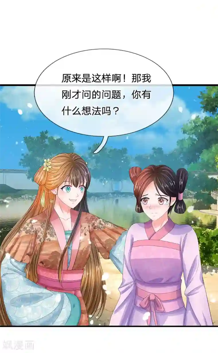 系统逼我做皇后第199话 碎玉你有喜欢的人么？