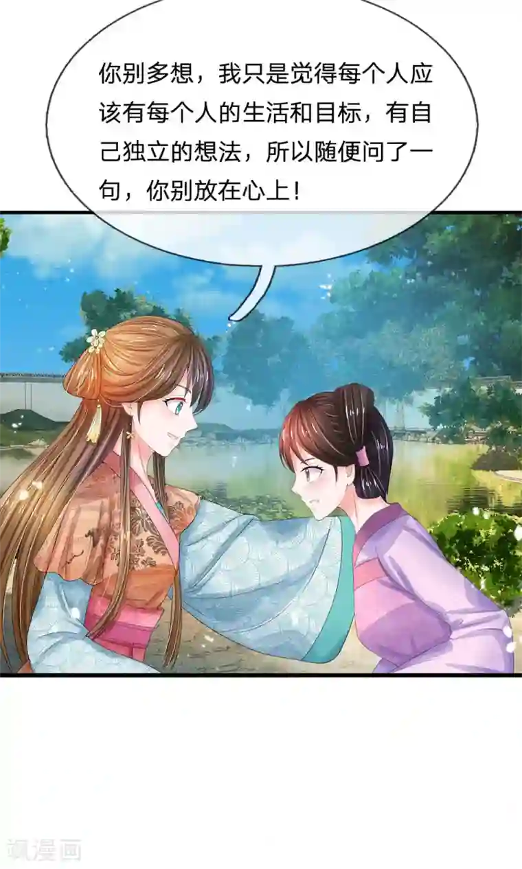 系统逼我做皇后第199话 碎玉你有喜欢的人么？