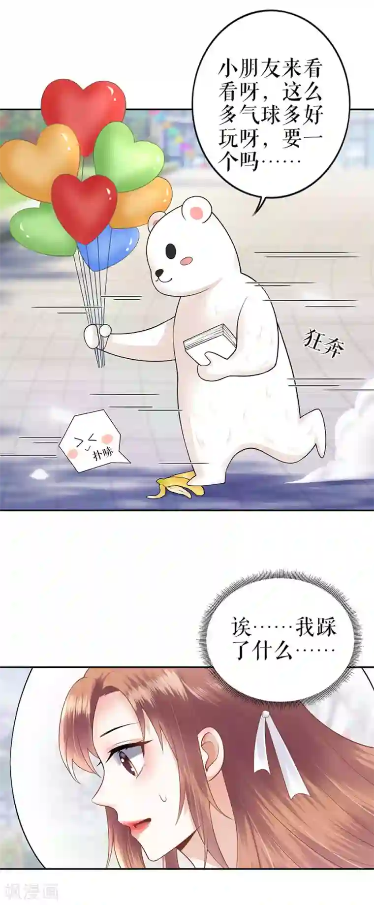 我的控梦男友第25话 阴魂不散