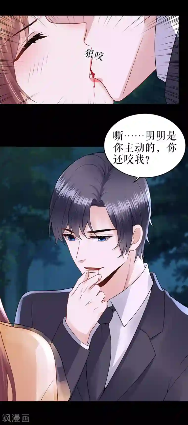 我的控梦男友第25话 阴魂不散