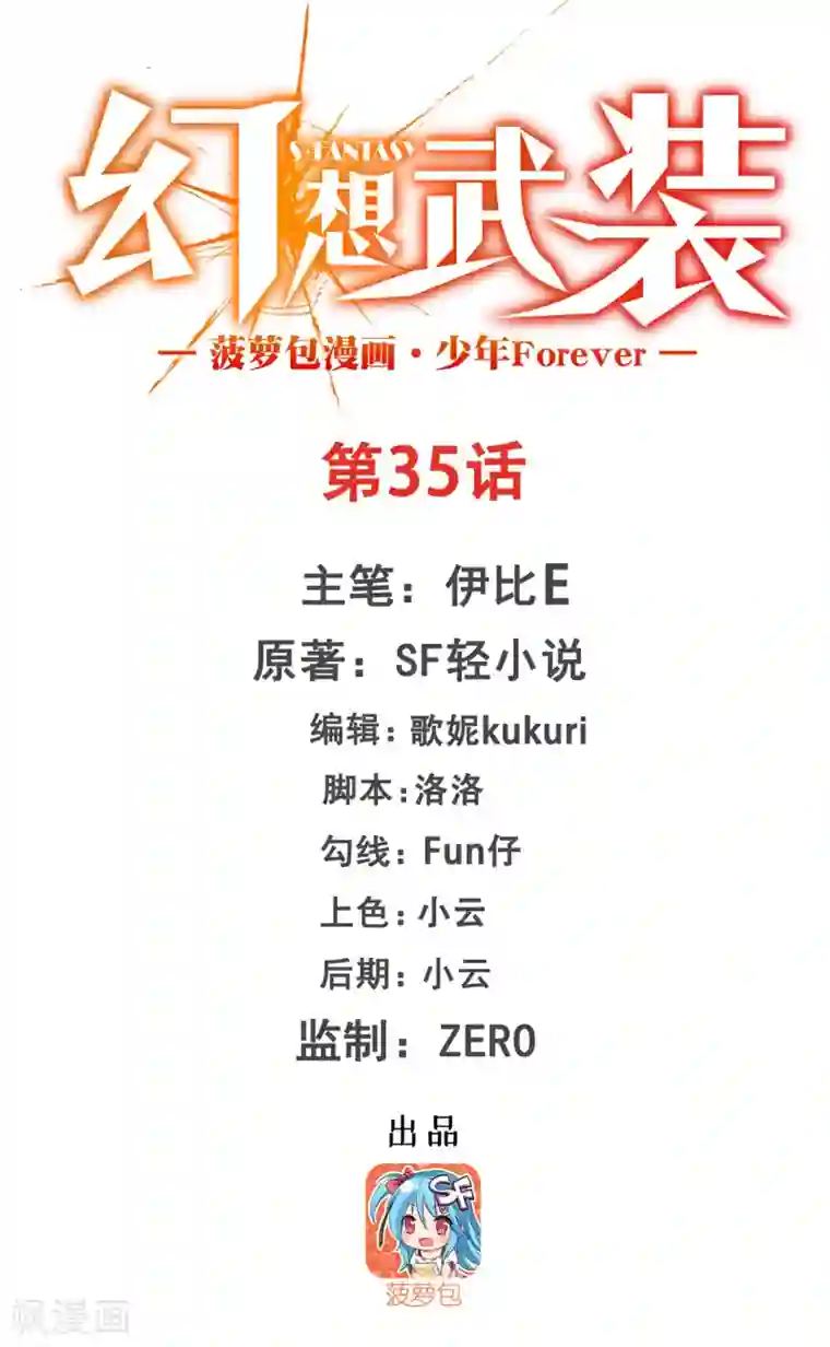 幻想武装第35话