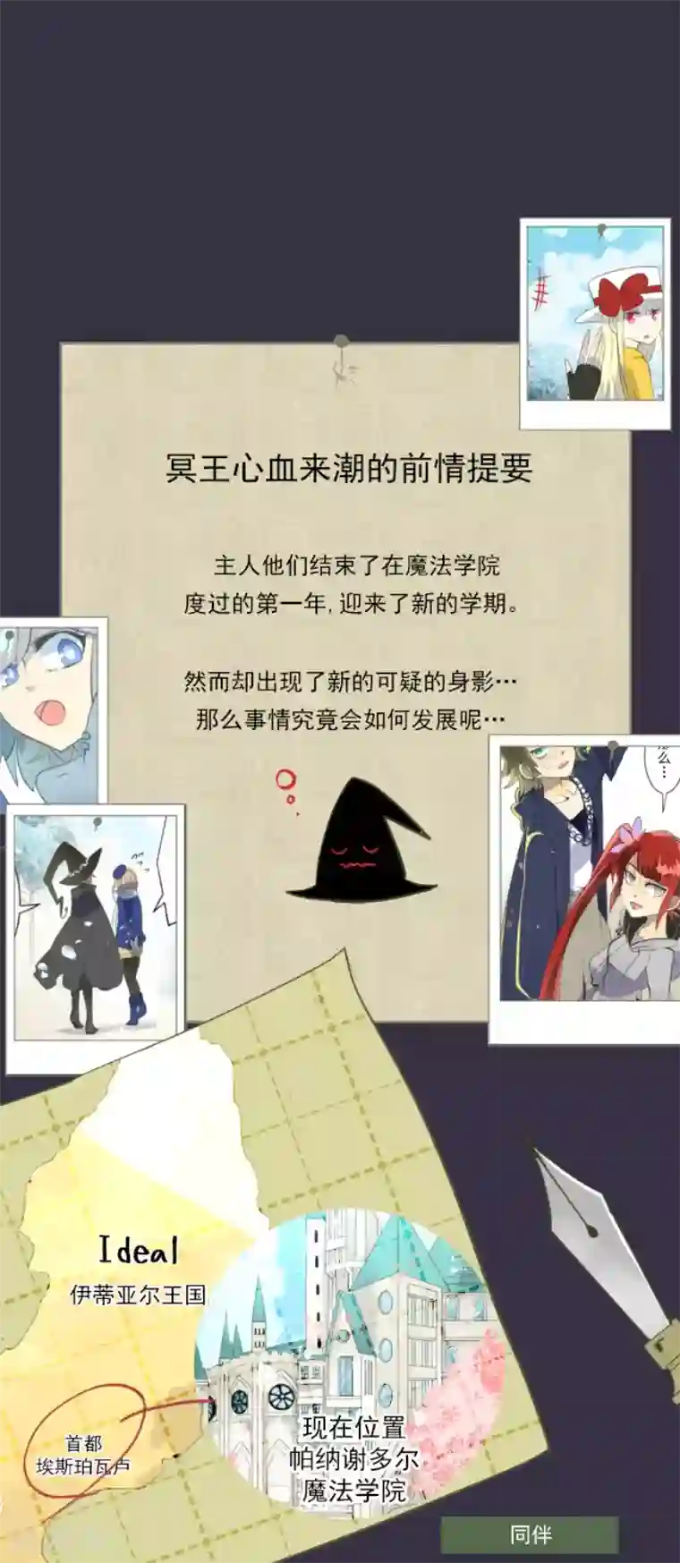 他和她的魔法契约第50话 2-A班