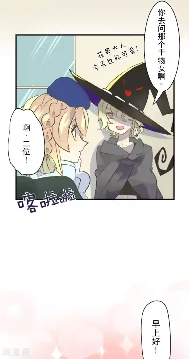 他和她的魔法契约第50话 2-A班