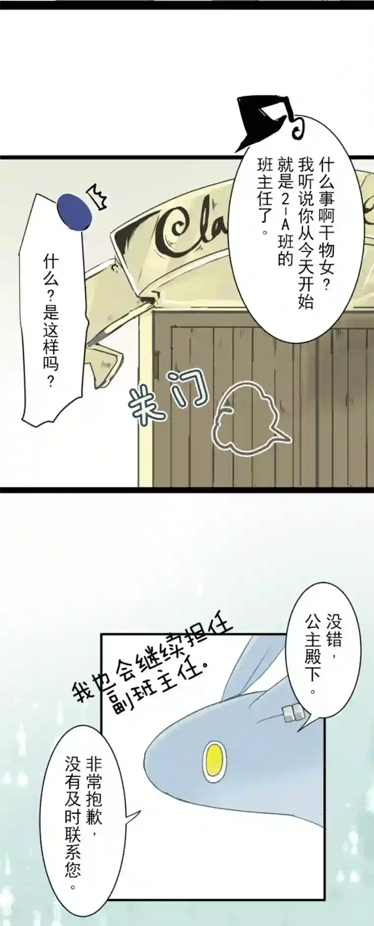 他和她的魔法契约第50话 2-A班