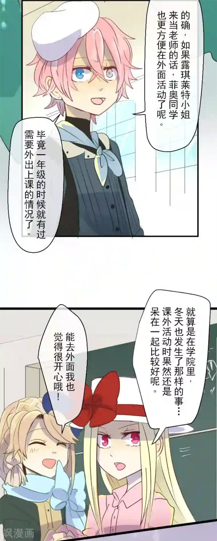 他和她的魔法契约第50话 2-A班