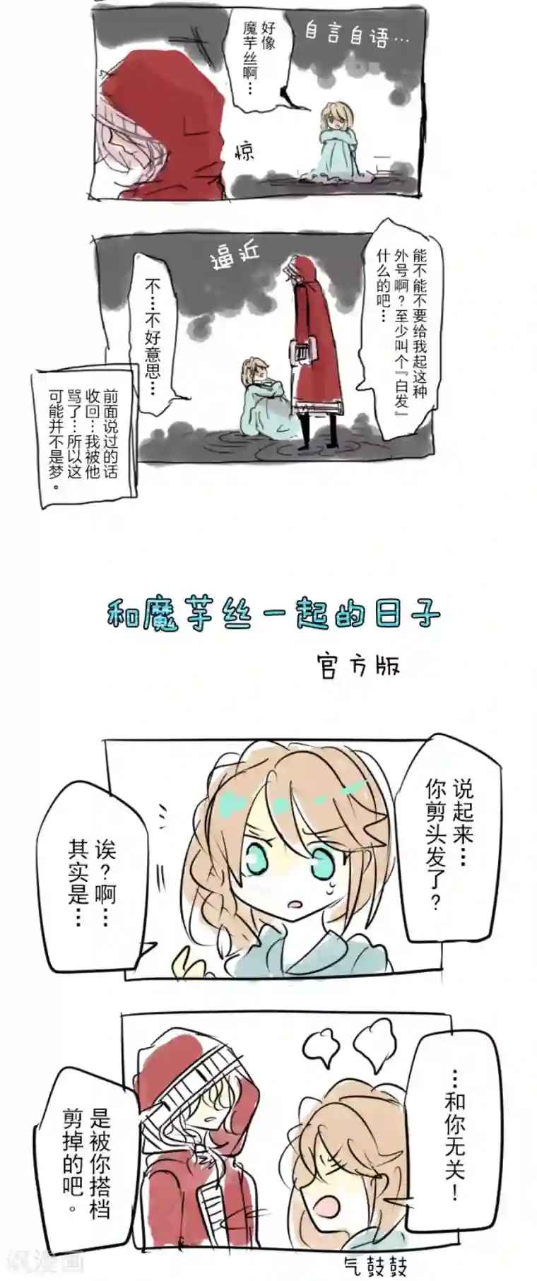 他和她的魔法契约第50话 2-A班