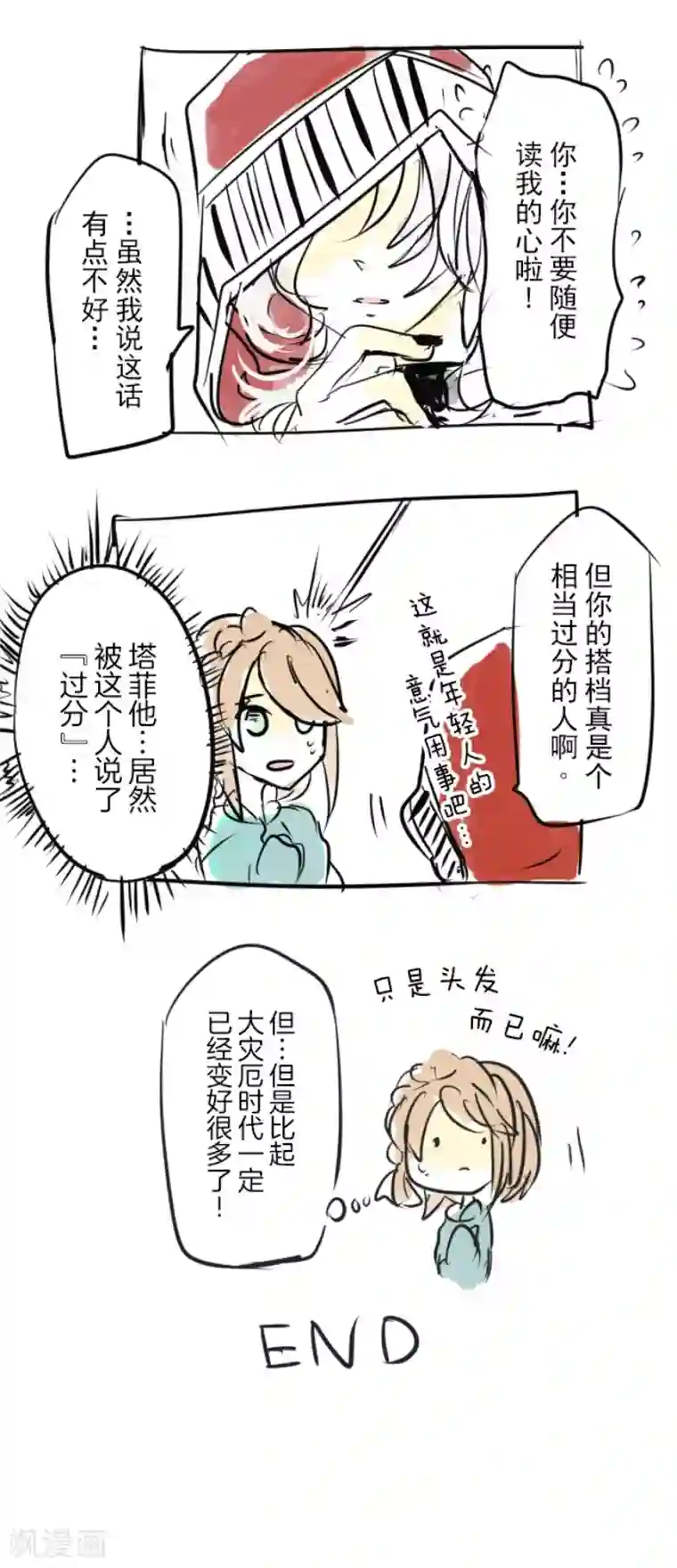 他和她的魔法契约第50话 2-A班