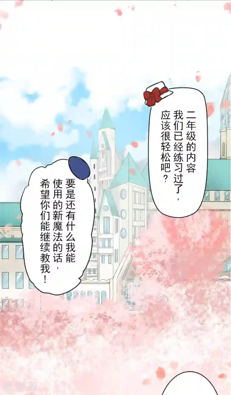 他和她的魔法契约第50话 2-A班