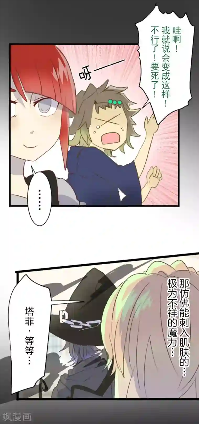 他和她的魔法契约第51话 旧部下