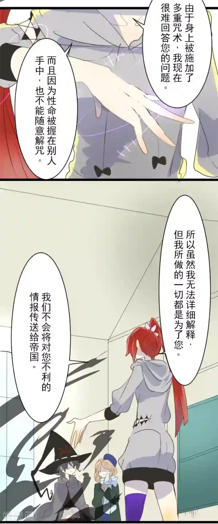 他和她的魔法契约第51话 旧部下