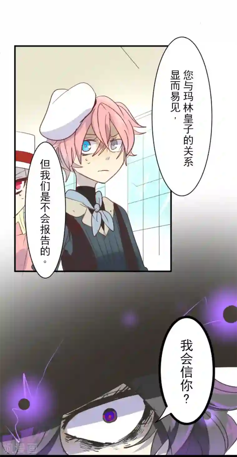 他和她的魔法契约第51话 旧部下