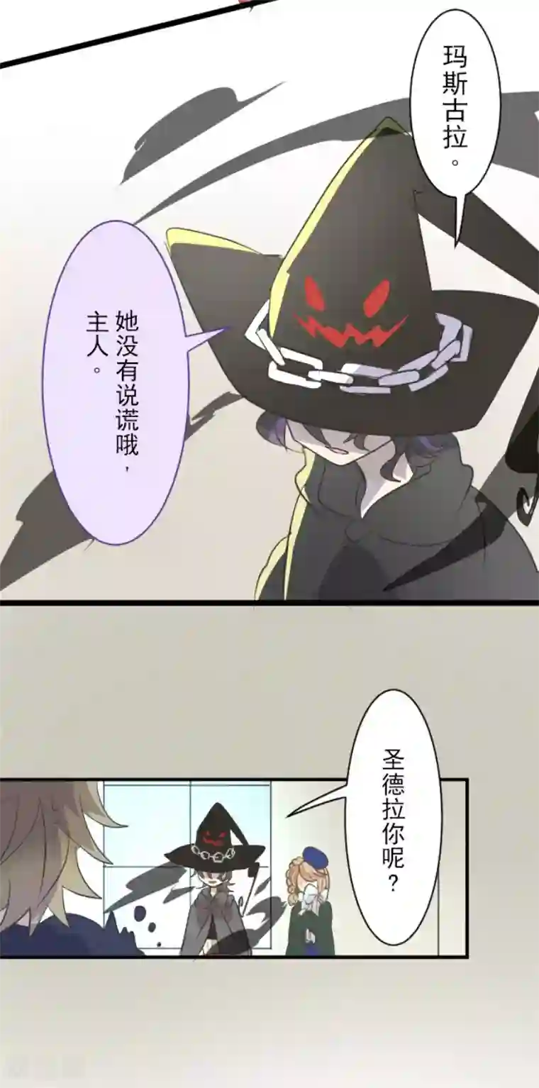 他和她的魔法契约第51话 旧部下