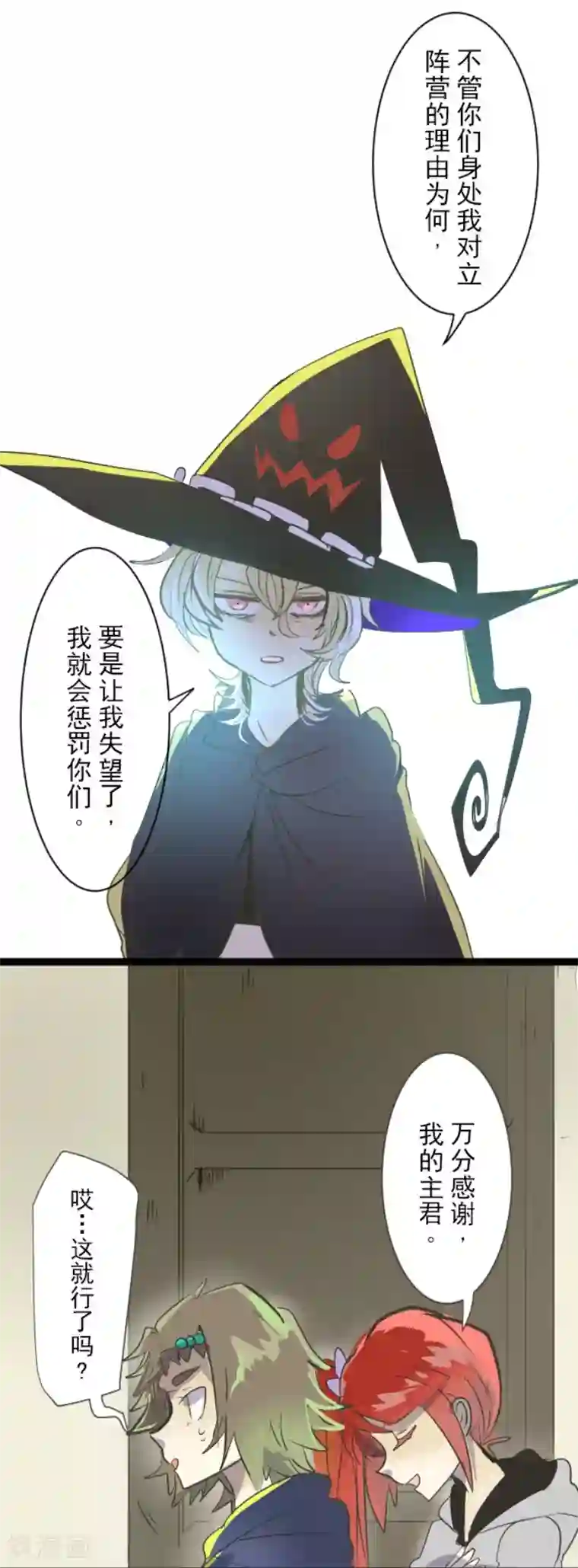 他和她的魔法契约第51话 旧部下