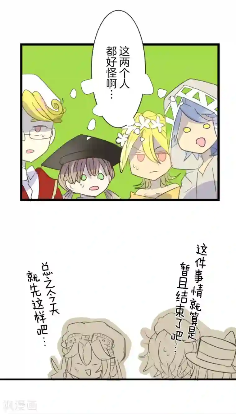 他和她的魔法契约第51话 旧部下
