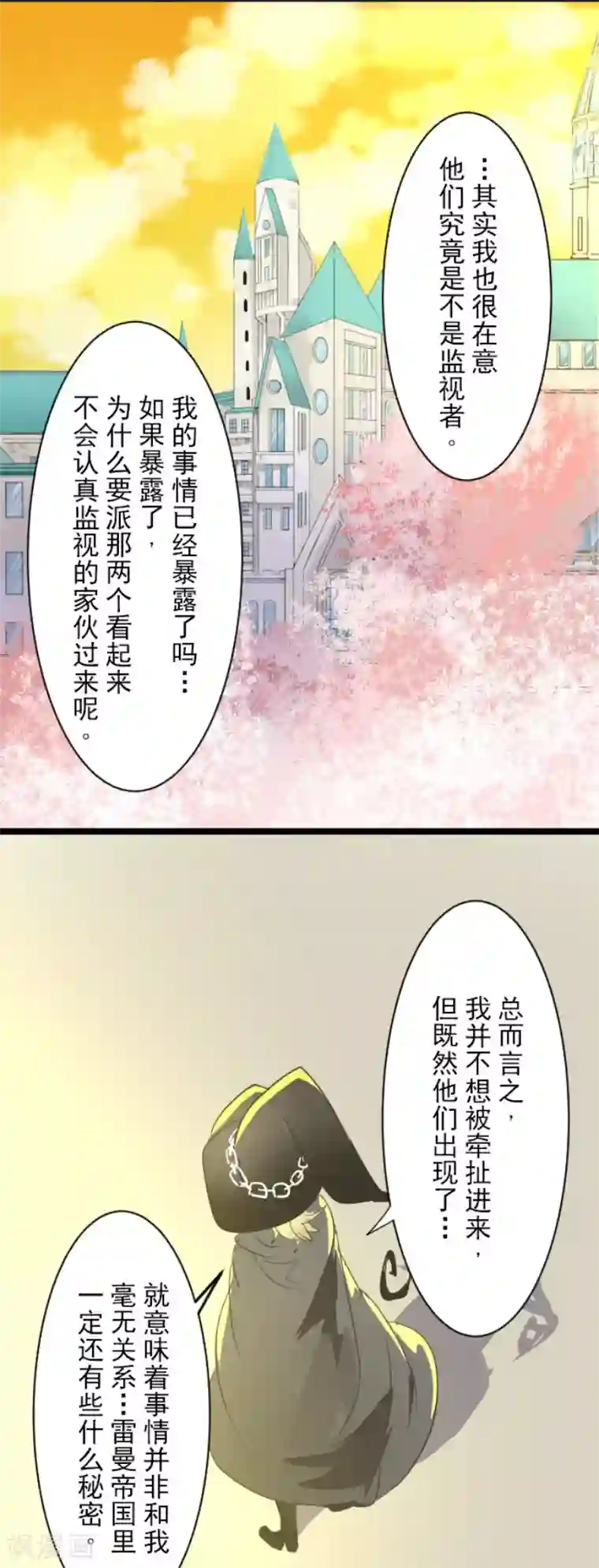 他和她的魔法契约第51话 旧部下