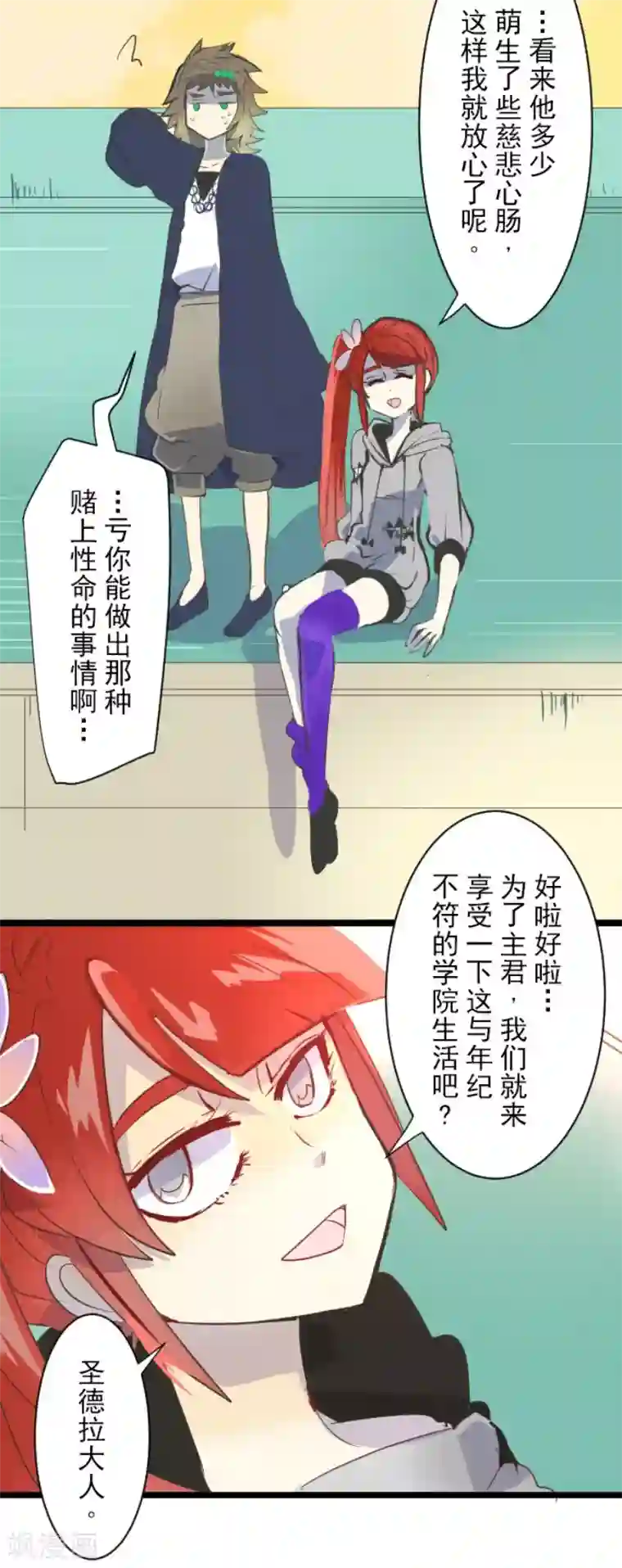 他和她的魔法契约第51话 旧部下