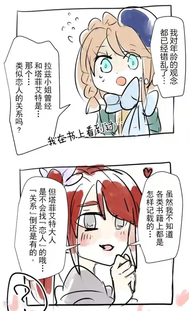 他和她的魔法契约第51话 旧部下