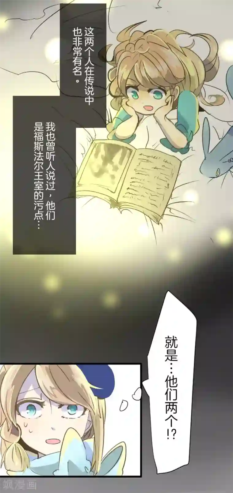 他和她的魔法契约第51话 旧部下