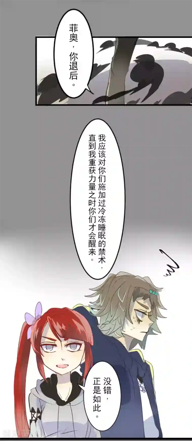 他和她的魔法契约第51话 旧部下