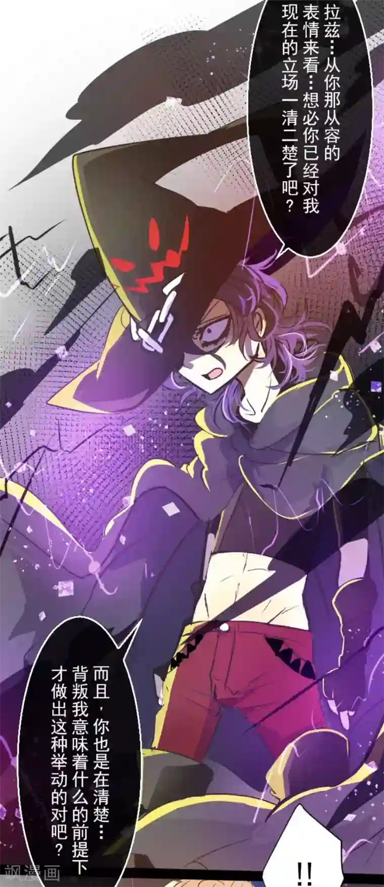 他和她的魔法契约第51话 旧部下