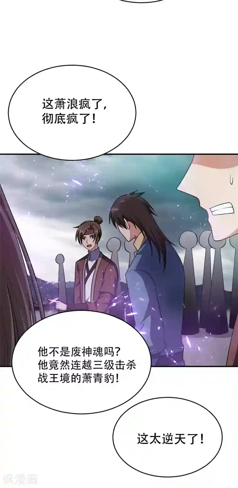 妖者为王第112话 最后拦我的竟是你！