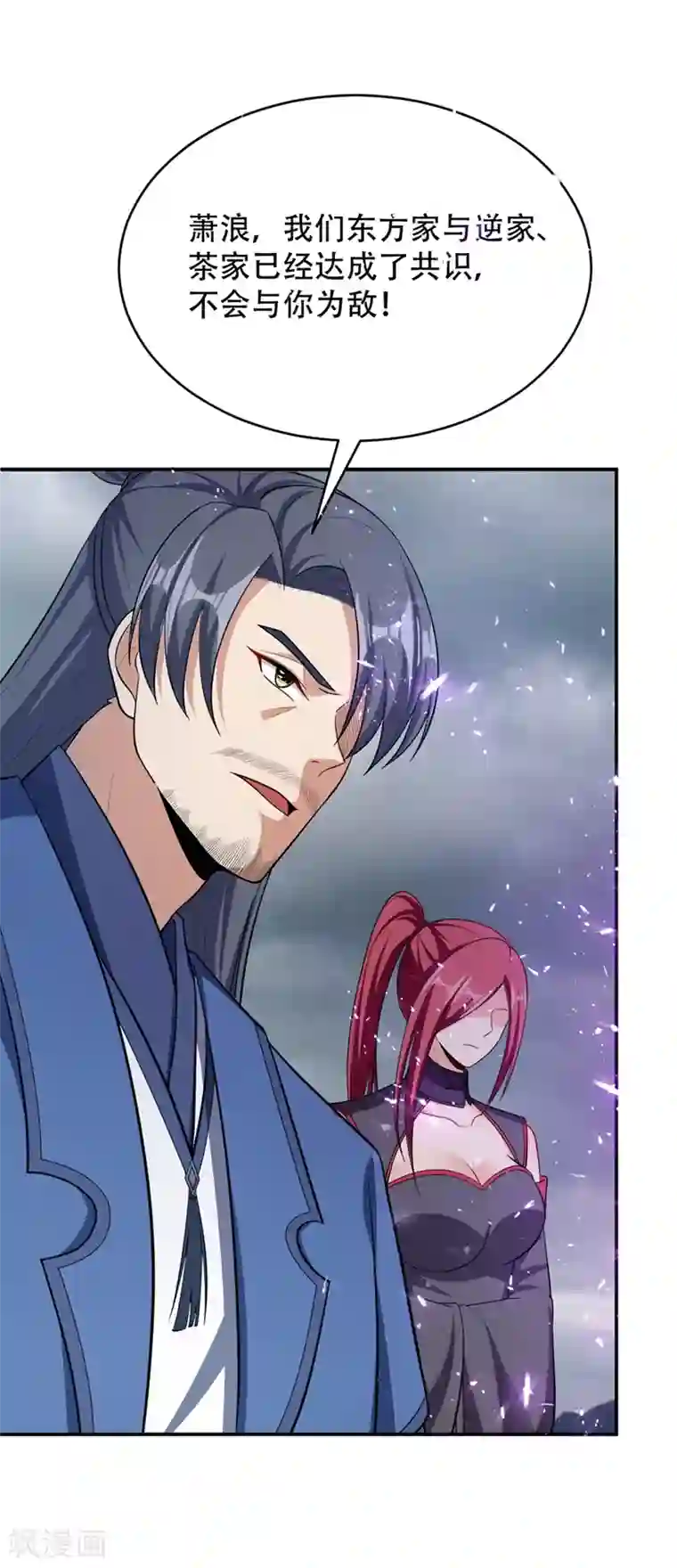 妖者为王第112话 最后拦我的竟是你！
