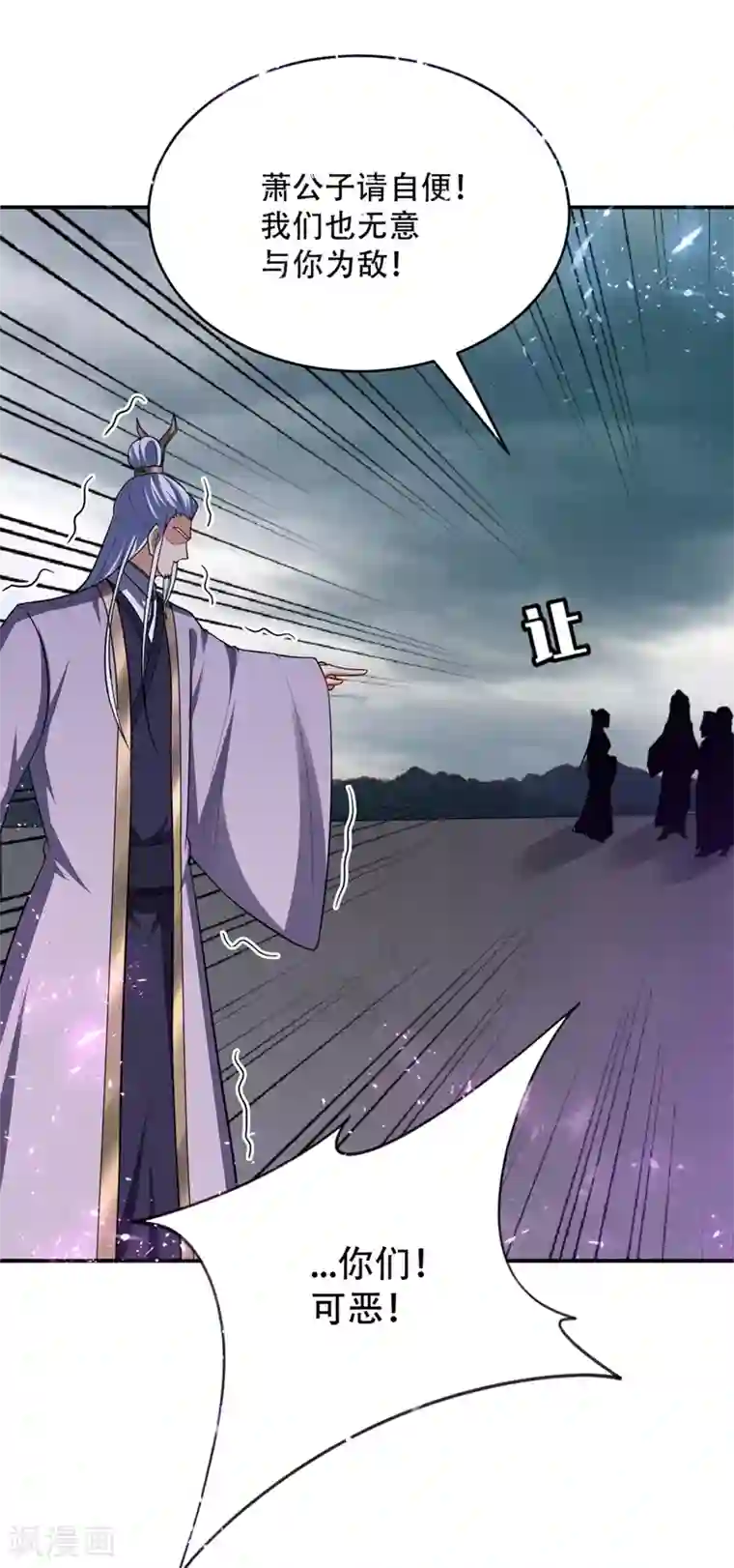 妖者为王第112话 最后拦我的竟是你！