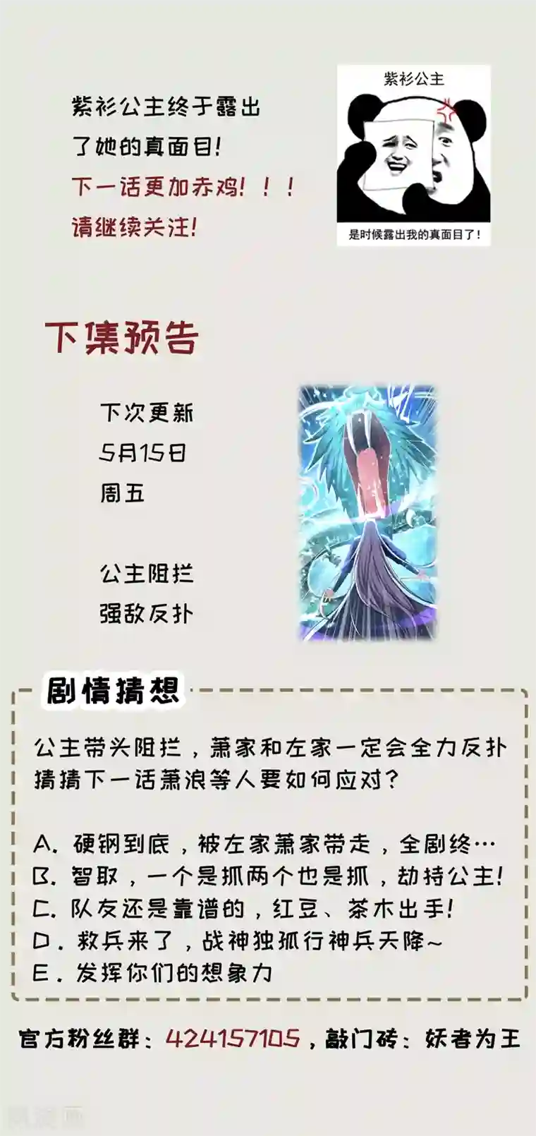 妖者为王第112话 最后拦我的竟是你！