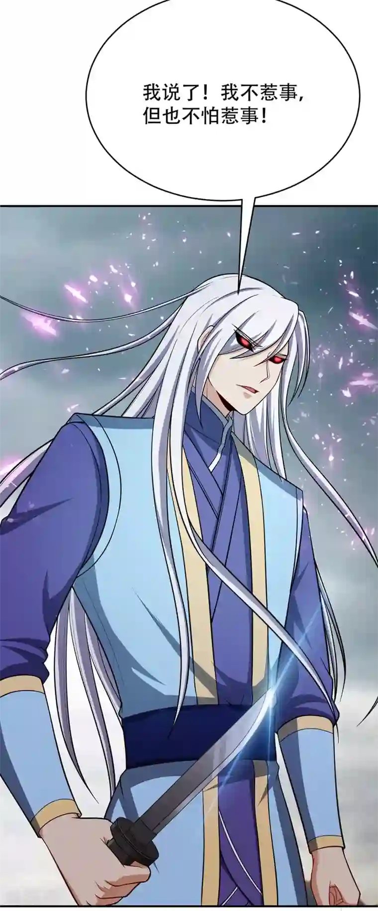 妖者为王第112话 最后拦我的竟是你！