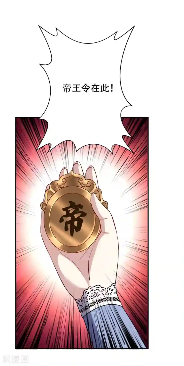 妖者为王第113话 敢伤你便灭他全族