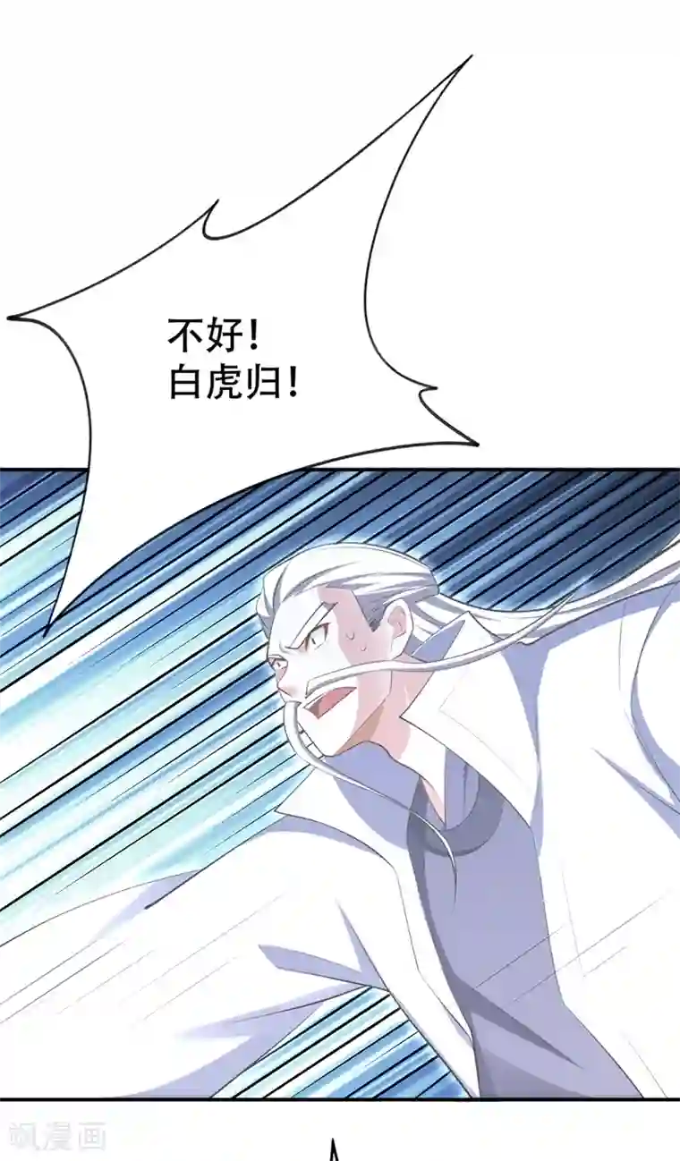 妖者为王第113话 敢伤你便灭他全族
