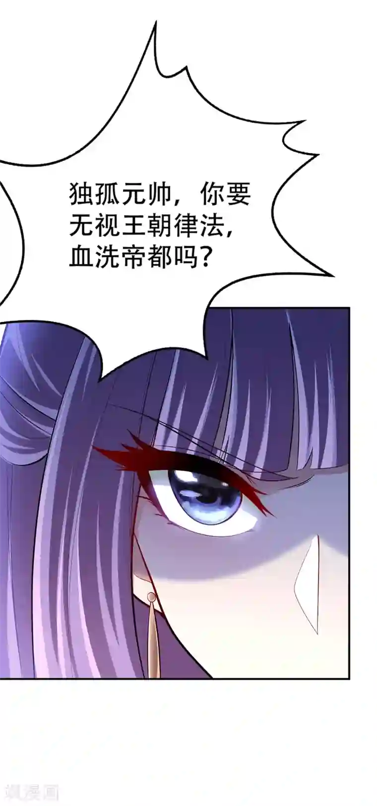 妖者为王第113话 敢伤你便灭他全族