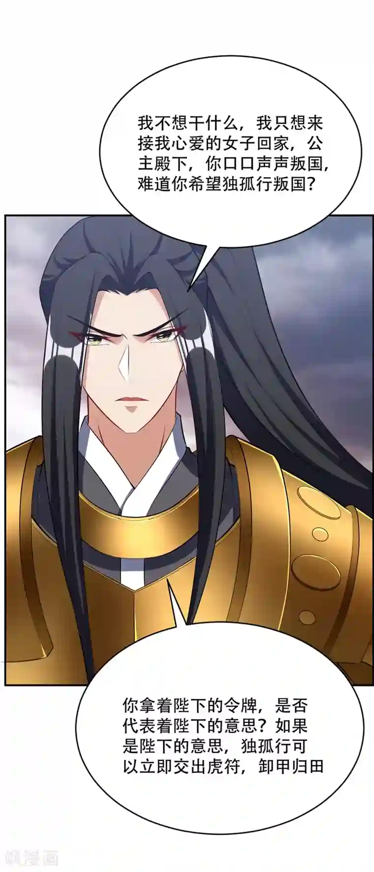 妖者为王第113话 敢伤你便灭他全族