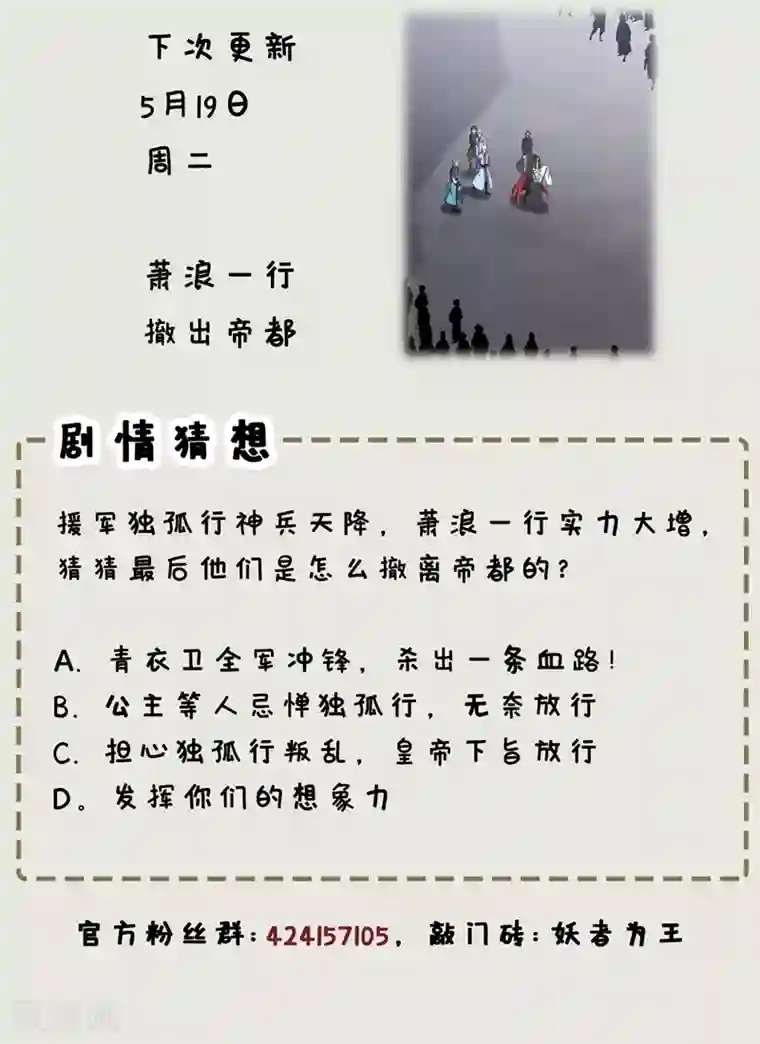 妖者为王第113话 敢伤你便灭他全族