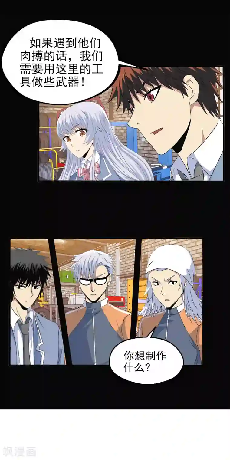 真实游戏第134话