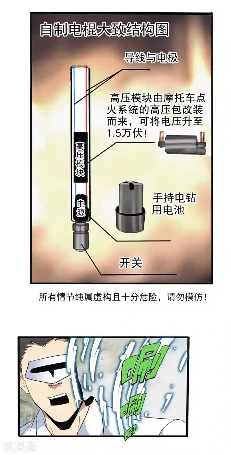 真实游戏第134话