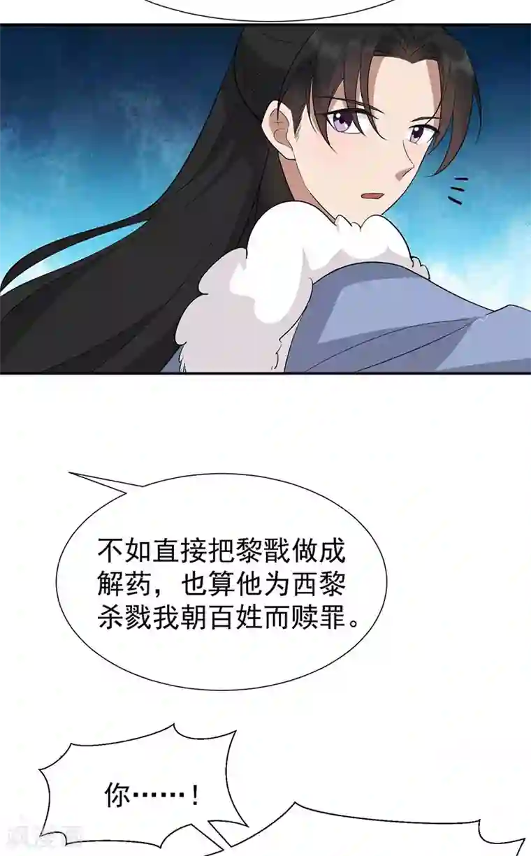 狂女重生：纨绔七皇妃第214话 以人入药