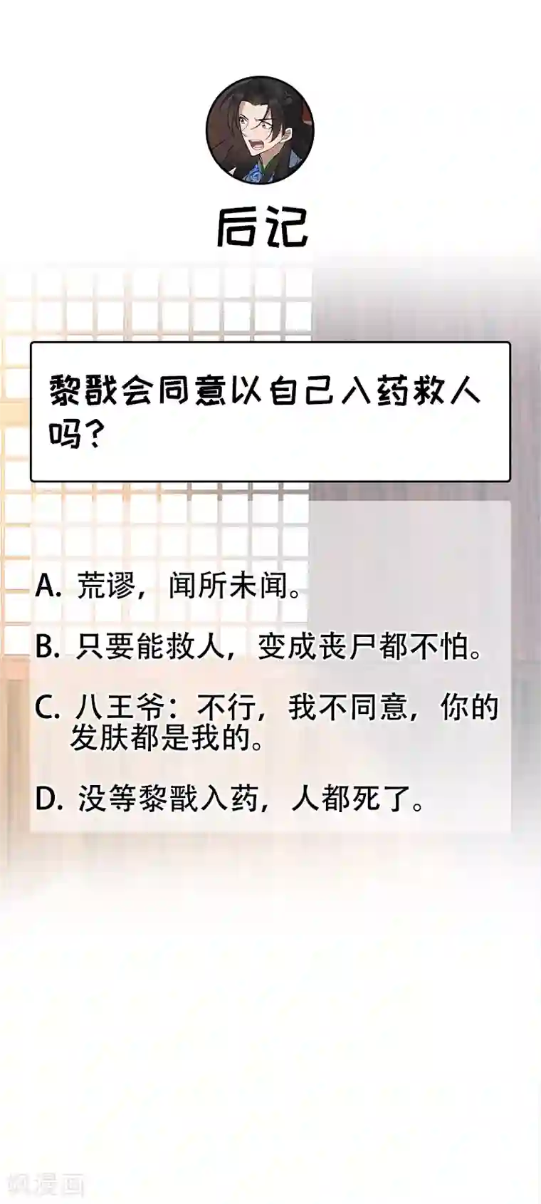 狂女重生：纨绔七皇妃第214话 以人入药