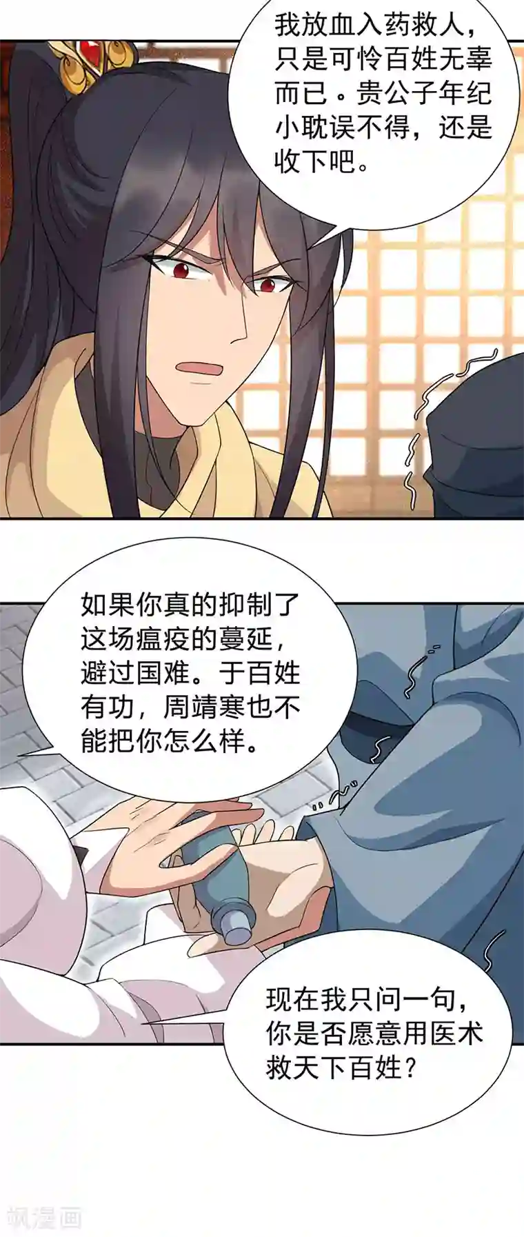 狂女重生：纨绔七皇妃第215话 神药
