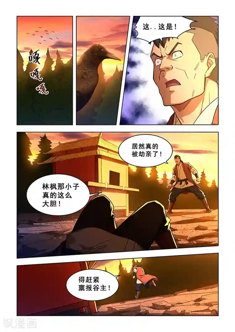 姻缘宝典第312话