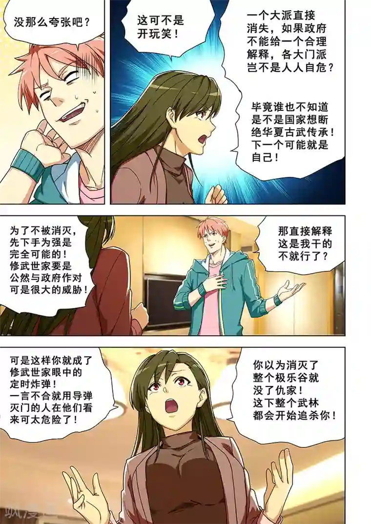 姻缘宝典第313话