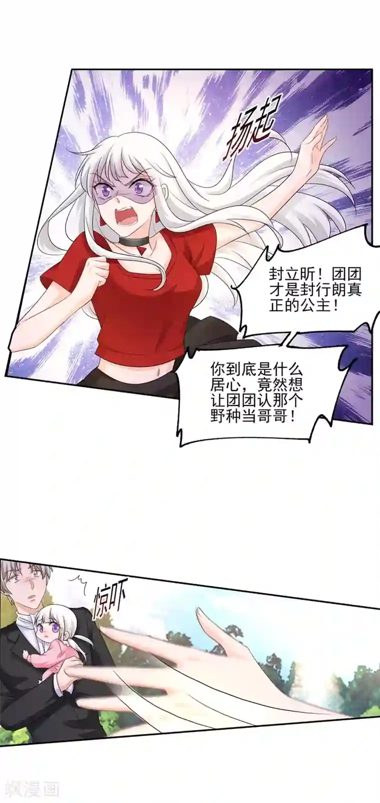 入骨暖婚（漫画版）第256话 封行朗他不敢撞！