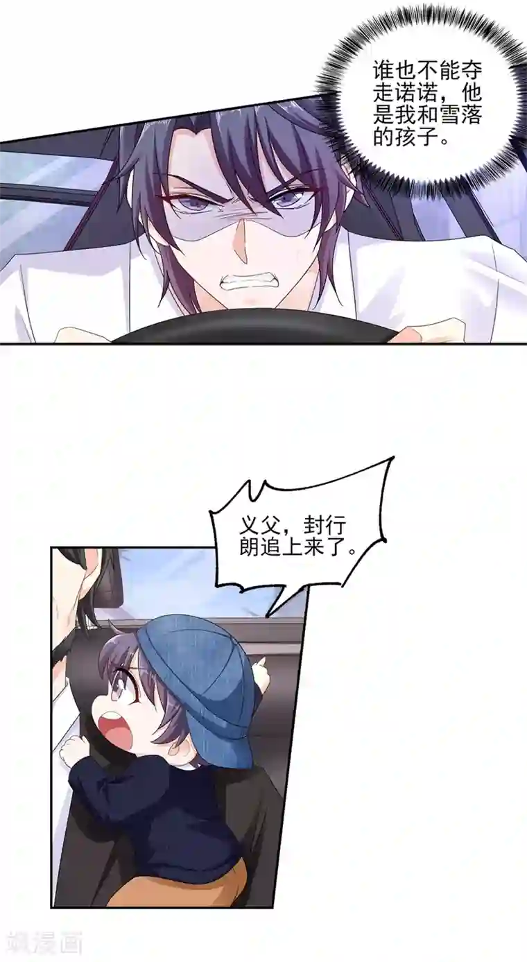 入骨暖婚（漫画版）第256话 封行朗他不敢撞！