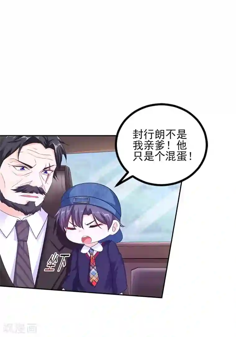 入骨暖婚（漫画版）第256话 封行朗他不敢撞！