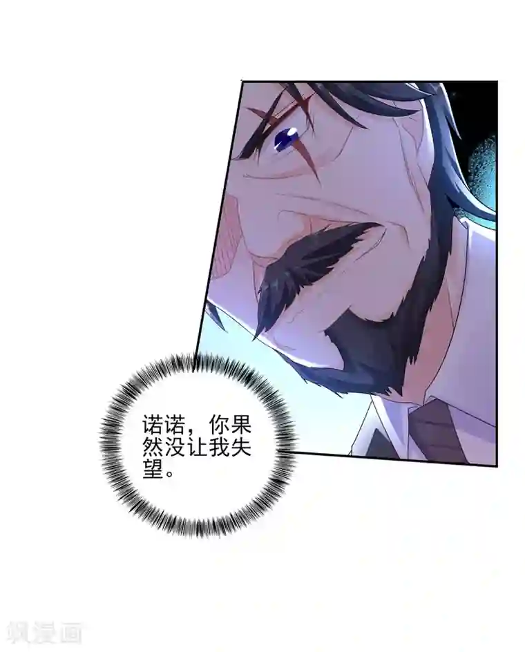 入骨暖婚（漫画版）第256话 封行朗他不敢撞！