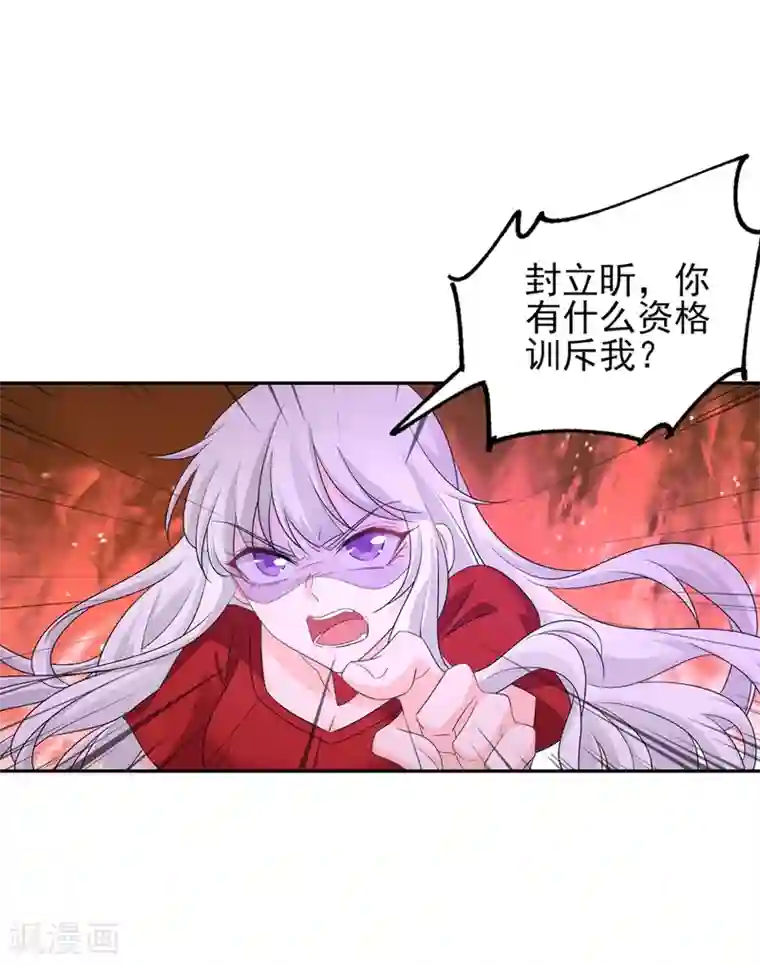 入骨暖婚（漫画版）第256话 封行朗他不敢撞！